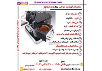 فروش قهوه ساز و اسپرسو ساز دلونگی - www.shekado.com