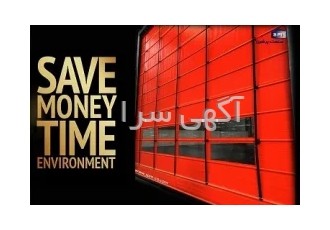 درب سریع السیر
