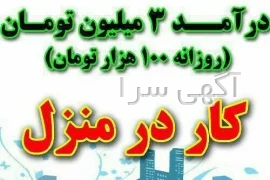 آگهی های استخدام - یزد