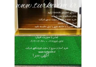 تولید و پخش پادری و کفپوش اسفنجی در اصفهان