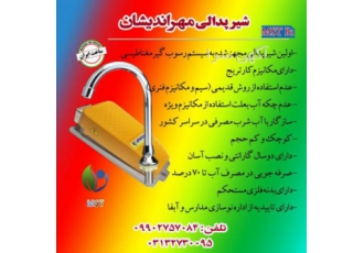 شیرهای پدالی و چشمی