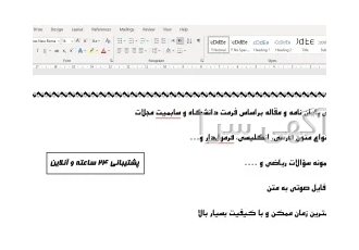 تایپ و ویرایش پایان نامه انواع متن در کمترین زمان و با کیفیت بالا