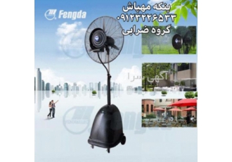 پنکه مهپاش دانهیل فنگدا فندا گروه ضرابی واردکننده اصلی پنکه های مهپاش