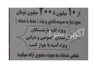 وام برای تمام اقشار جامعه