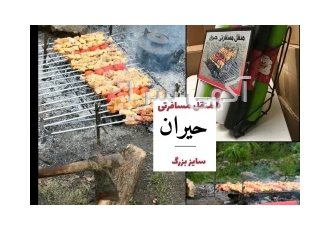 گروه تولیدی حیران