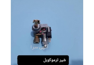 فروش قطعات اجاق گاز رومیزی