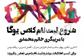 آگهی های آموزش رشته های ورزشی - همدان