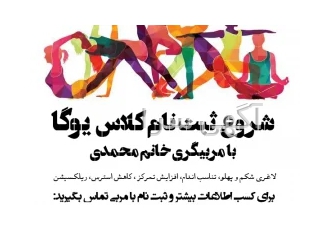 کلاس هاتا یوگا ویژه بانوان در شهر همدان