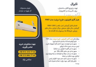هیتر گازی فایرتیوب طرح اسپلیت مدل F۹۰۷ هیتر گازی فایرتیوب طرح اسپلیت