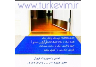 تولید و پخش پادری آپارتمانی اسکاچی این محصول تولید کارخانه kivircik