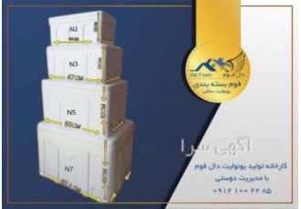 فروش و طراحی باکس یونولیت / ضربه گیر/ یونولیت فشرده
