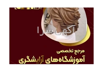آموزش شینیون مو با مدرک فنی و حرفه ای در تهران برترین دوره های آموزش