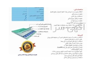 فروش انواع عایق استخرهای خاکی و بتنی و استخرهای پیش ساخته در اصفهان