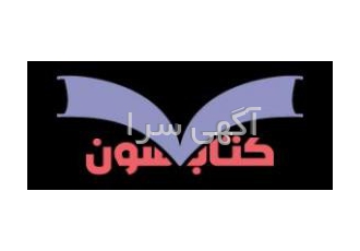 بانک کتاب سون ۷ بانک کتاب سون یک کتاب فروشی کامل و 24 ساعته اینترنتی