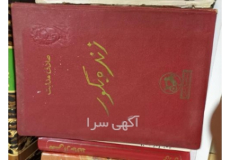 کتاب خریداریم انواع کتاب رمان تاریخی ادبی فلسفه و قدیمی شما را خریداریم