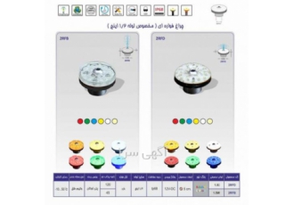 چراغ فواره ضد آب تک رنگ عدسی داخل ۱ ۵وات Emax مدل ۲RFD چراغ فواره ضد آب