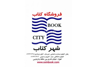 کتابفروشی شهرکتاب اهواز