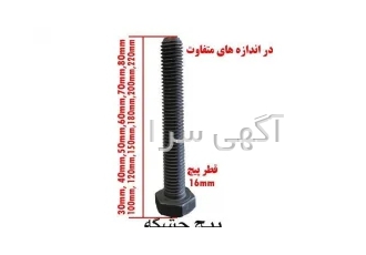 فروشگاه پیچ و مهره
