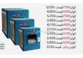 عمده کولر ابی قابل توجه فروشندگان عراقی تولید و فروش کولر آبی ارزان