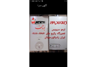 تعمیرات تخصصی پکیج ایران رادیاتور رشت