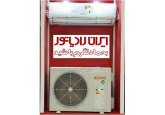 فروش کولر گازی اسپلیت ایران رادیاتور در آمل نقد و چک فروش تخصصی کولر