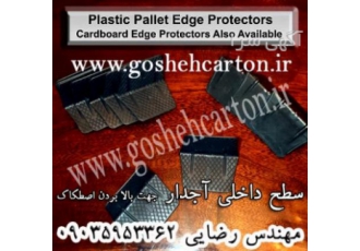 نبشی پلاستیکی ترکی