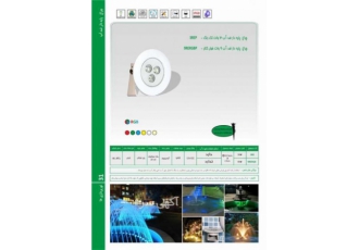 چراغ پایه دار ضد آب فول کالر 9وات 12ولت Emaxمدل9RERGBP
