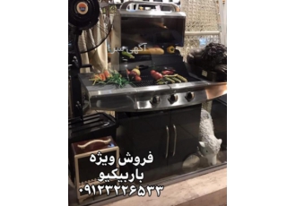 حراج باربیکیو خارجی باربیکیو گازی کانادایی با قیمت ویژه فروش ویژه