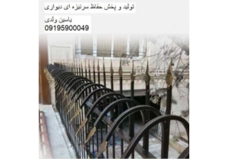 حفاظ سر نیزه ای ، تولید حفاظ سرنیزه