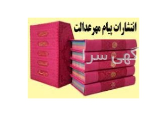 مجموعه 5جلدی رنگی مفاتیح الملکوت