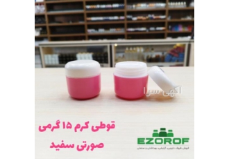 قوطی کرم ۱۵ گرمی صورتی سفید دو جداره درپوش دار 15 گرمی خوش رنگ مناسب