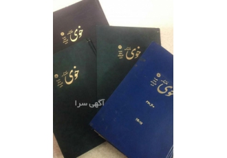 گنجینه مجلد مکتوب تاریخ و فرهنگ معاصر خوی ✅مزایده گنجینه مجلد مکتوب