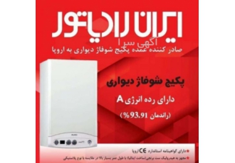 نماینده رسمی فروش پکیج ایران رادیاتور و پکیج لورچ آمل