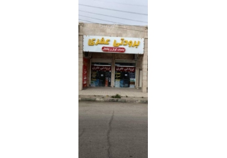 لوازم برودتی عفری