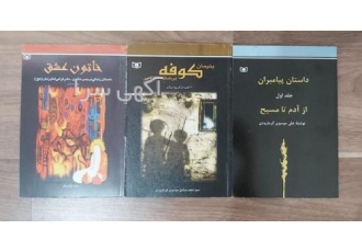 کتاب دست دوم مذهبی