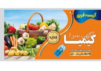 تولیدکننده کیسه فریزر کیمیا فروش دستکش یکبارمصرف کیمیا دستکش نایلونی