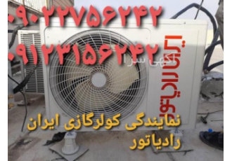 نصاب کولرگازی درتهران