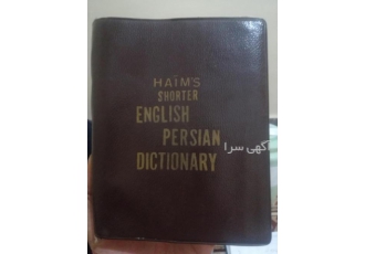 فرهنگ لغت قدیمی