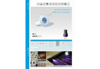 چراغ توکار استخری فول کالر 3 وات 5 ولت Emax مدل 3RERGB