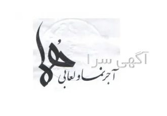 کارخانه آجرنمای هما در اصفهان تولیدکننده با کیفیتآجرهای نسوز