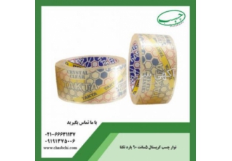 چسب نواری بسته بندی کارتن |شرکت چسب چی