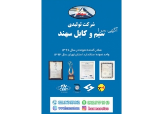 سیم مسی سیم و کابل سهند از جمله محصولات با کیفیت و استاندارد برند