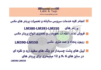 فروش انواع ریبون و لیبل های پشت چسبدار پرینترهای شماره گذاری سیم در تهران
