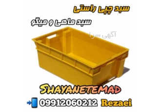 سبد چپی راستی ماهی و میگو سبد صادراتی ماهی و میگو تولید و فروش انواع