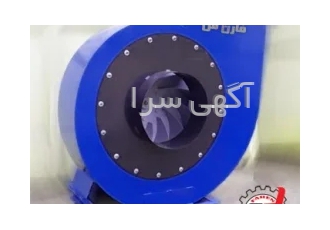 شرکت فارن فن تهویه تولید فن سانتریفیوژتهویه در جنوب-فارس09170015530