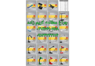 پخش مستقیم چراغ مطالعه کریم زاده پخش مستقیم چراغ مطالعه کریم زاده میدان