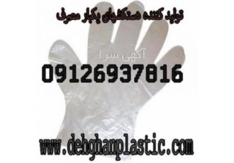 تولید کننده دستکش یکبار مصرف درجه ۱ تولید کننده دستکش یکبار مصرف این