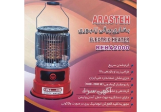 نمایندگی بخاری برقی اراسته مهر اخوان پخش عمده و جزیی انواع بخاری برقی