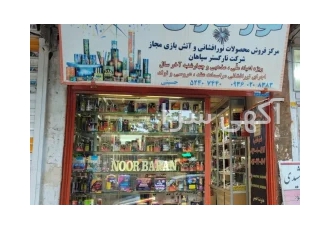 فروش لوازم آتش بازی مجاز برای جشنها