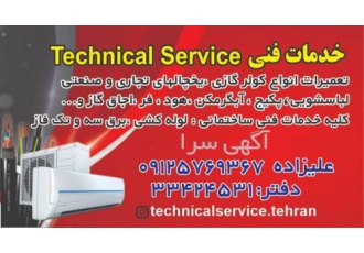 تعمیر و نصب و سرویس انواع کولر گازی ایستاده و دیواری